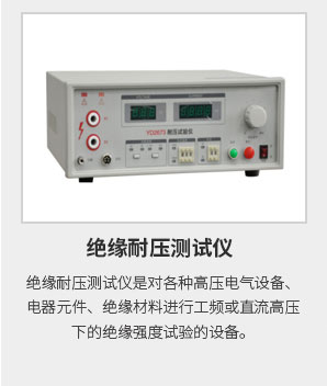 绝缘耐压测试