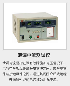 泄漏电流测试